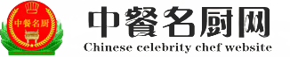 中餐名厨网